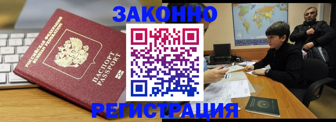 временная регистрация недорого в Канске