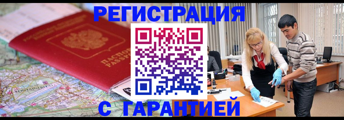 прописка паспорт в Канске